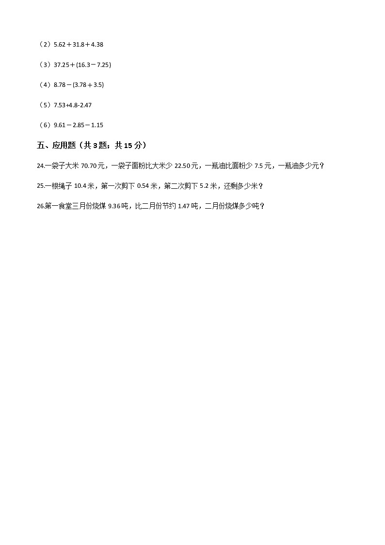 人教版数学四年级下册-06小数的加法和减法-02小数加减混合运算-随堂测试习题0103