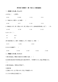 人教版四年级下册小数加减法精品达标测试