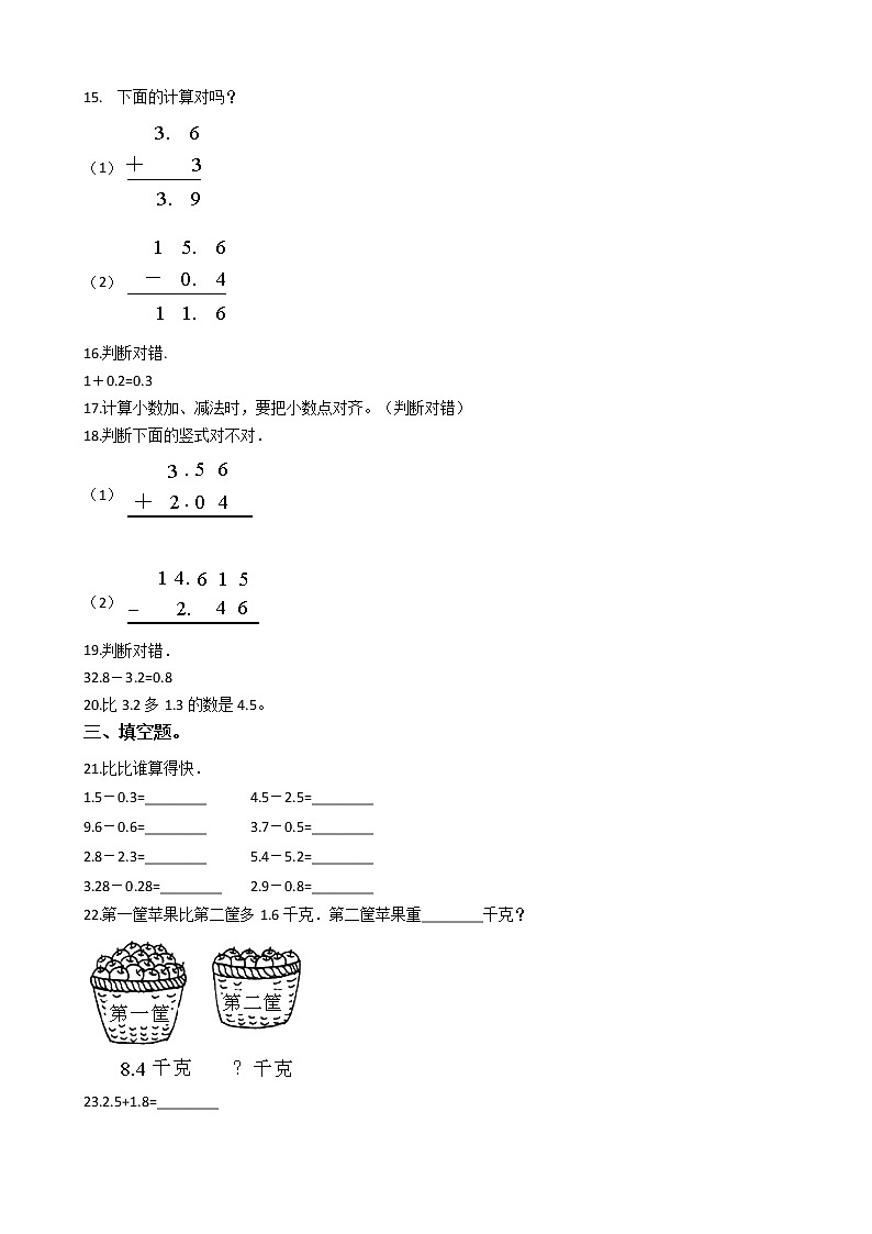 人教版数学四年级下册-06小数的加法和减法-02小数加减混合运算-随堂测试习题0402