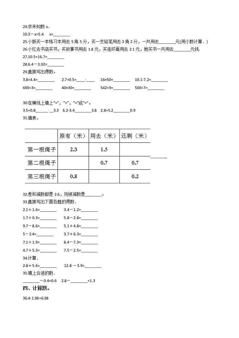 人教版数学四年级下册-06小数的加法和减法-02小数加减混合运算-随堂测试习题0403