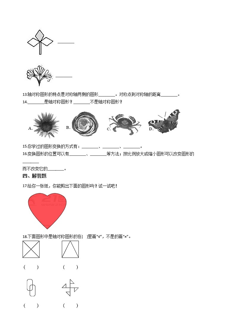 人教版数学四年级下册-07图形的运动（二）-01轴对称-随堂测试习题0202