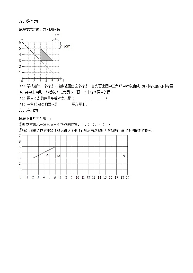 人教版数学四年级下册-07图形的运动（二）-01轴对称-随堂测试习题0203
