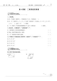 数学四年级下册三角形的内角和精品随堂练习题