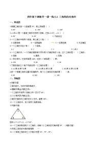 人教版四年级下册三角形的内角和精品达标测试