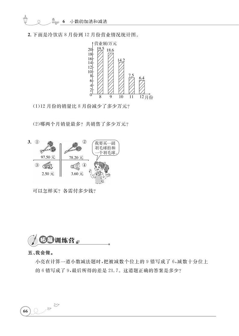 人教版数学四年级下册-06小数的加法和减法-01小数加减法-随堂测试习题02第2页