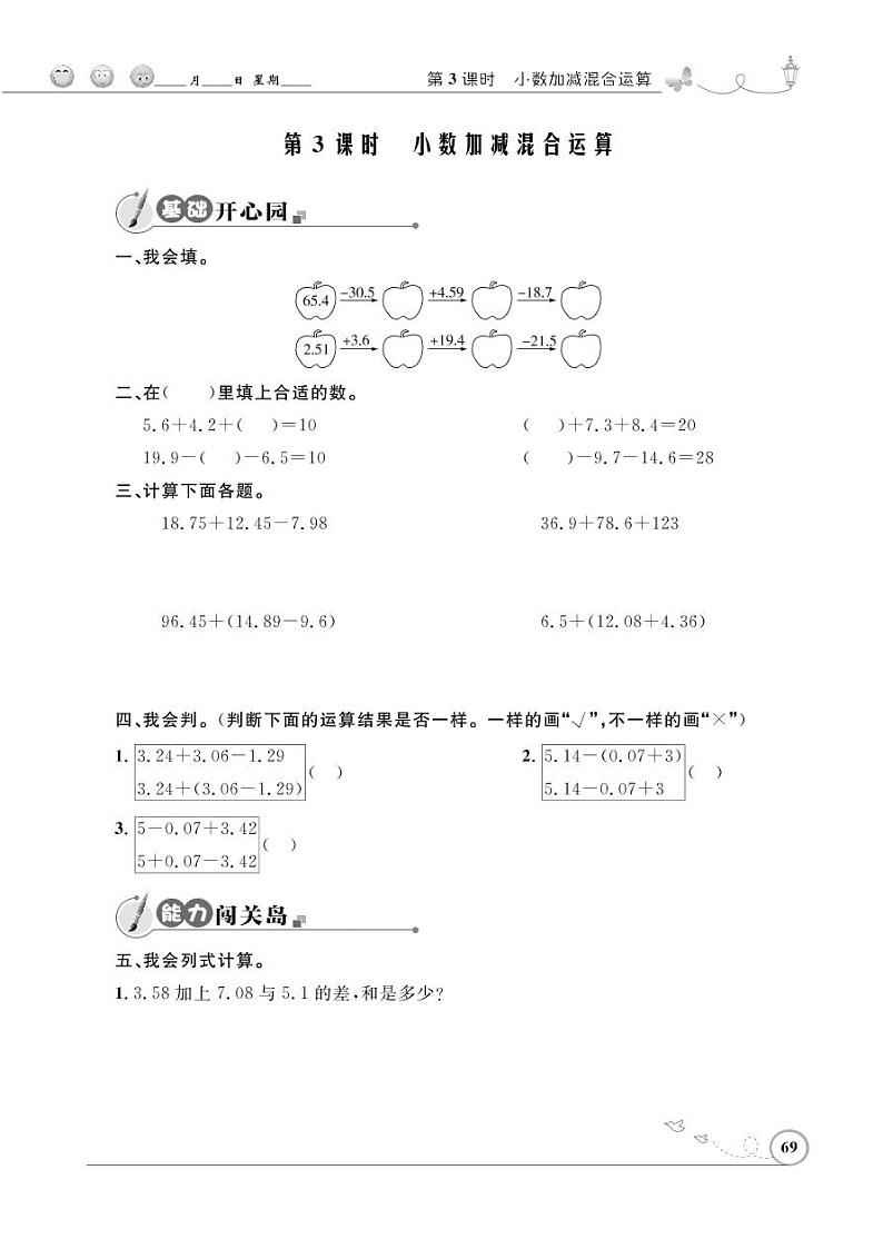 人教版数学四年级下册-06小数的加法和减法-02小数加减混合运算-随堂测试习题07第1页