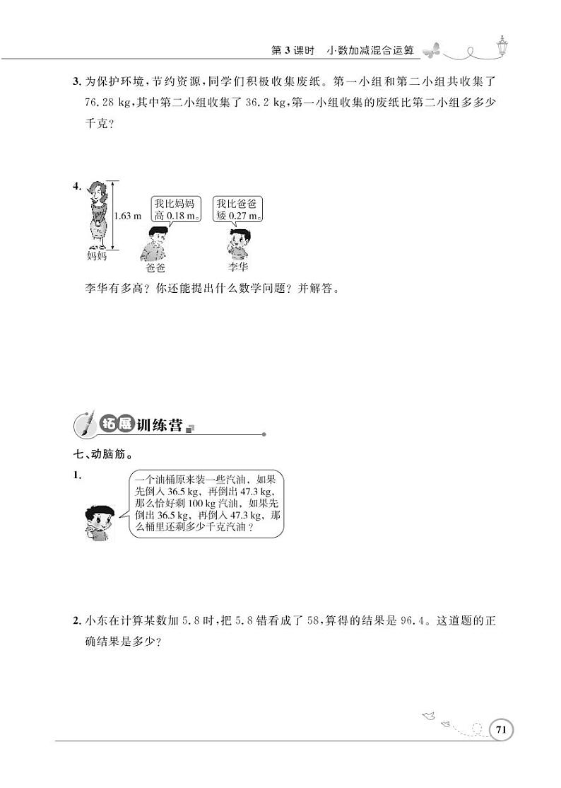 人教版数学四年级下册-06小数的加法和减法-02小数加减混合运算-随堂测试习题07第3页