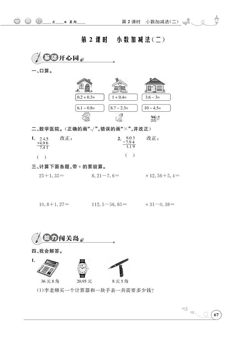 人教版数学四年级下册-06小数的加法和减法-01小数加减法-随堂测试习题04第1页