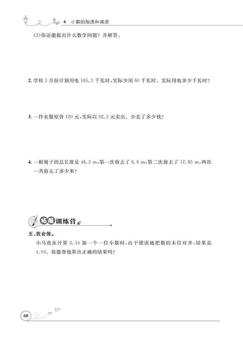 人教版数学四年级下册-06小数的加法和减法-01小数加减法-随堂测试习题04第2页