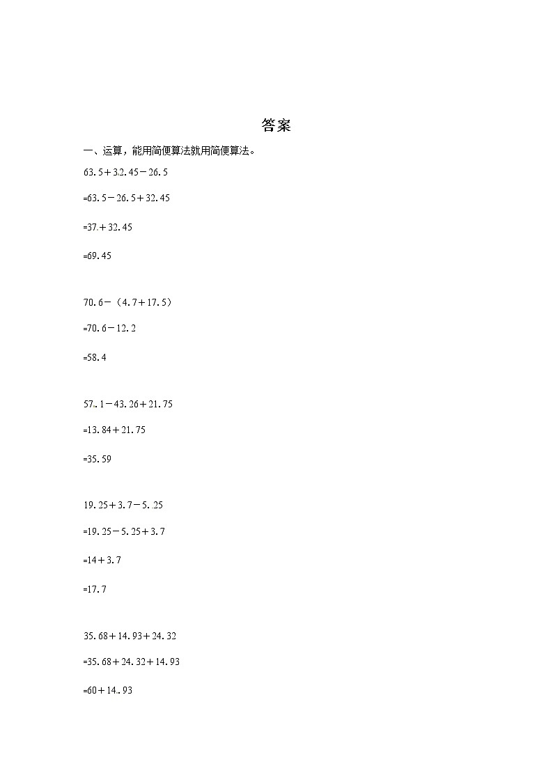 人教版数学四年级下册-06小数的加法和减法-03整数加法运算定律推广到小数-随堂测试习题0302
