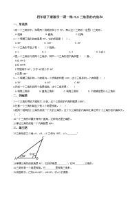 数学四年级下册三角形的内角和精品当堂达标检测题