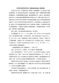 小学数学小数加减法公开课教案