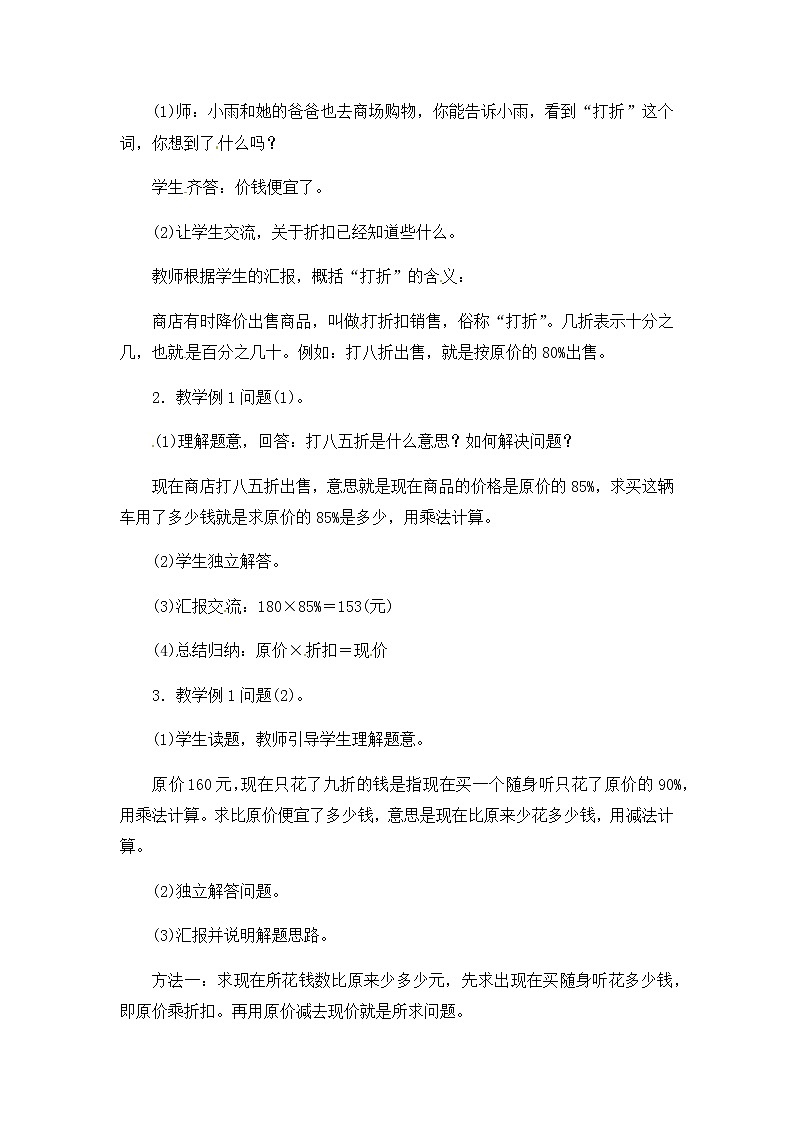 人教版数学六年级下册-02百分数（二）-01折扣-教案0402