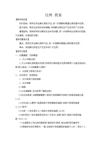 小学数学人教版六年级下册比例的意义优质课教案及反思