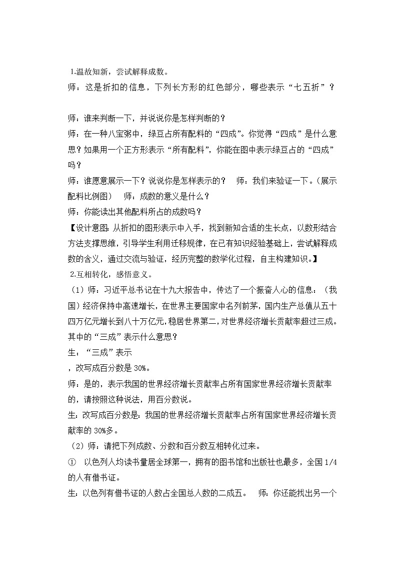 人教版数学六年级下册-02百分数（二）-02成数-教案0402