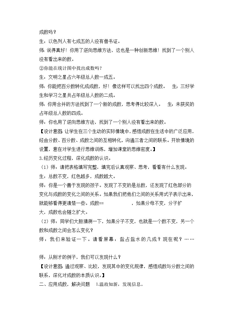 人教版数学六年级下册-02百分数（二）-02成数-教案0403