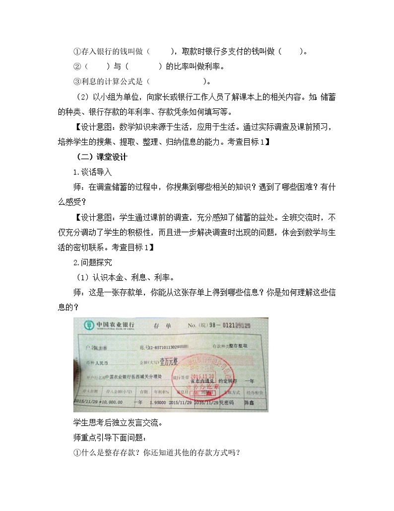 人教版数学六年级下册-02百分数（二）-04利率-教案04第2页