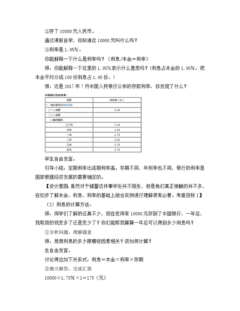 人教版数学六年级下册-02百分数（二）-04利率-教案04第3页