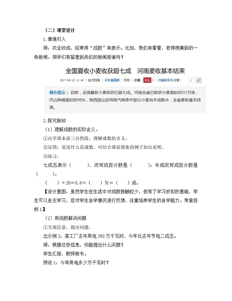 人教版数学六年级下册-02百分数（二）-02成数-教案0602