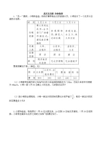 小学数学人教版六年级下册北京五日游公开课教案设计