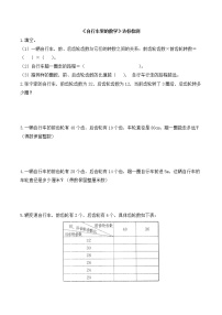 数学六年级下册自行车里的数学公开课教案