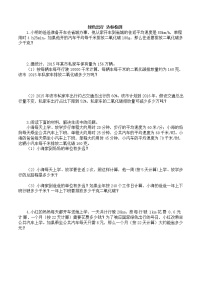 小学数学人教版六年级下册6 整理与复习5 综合与实践绿色出行精品教案