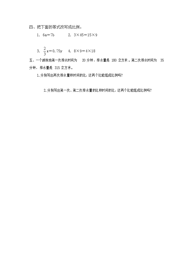 人教版数学六年级下册-05比例-01比例的意义和基本性质-随堂测试习题02教案第2页