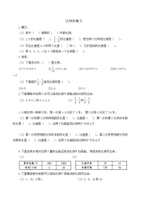 数学六年级下册比例的意义一等奖教案