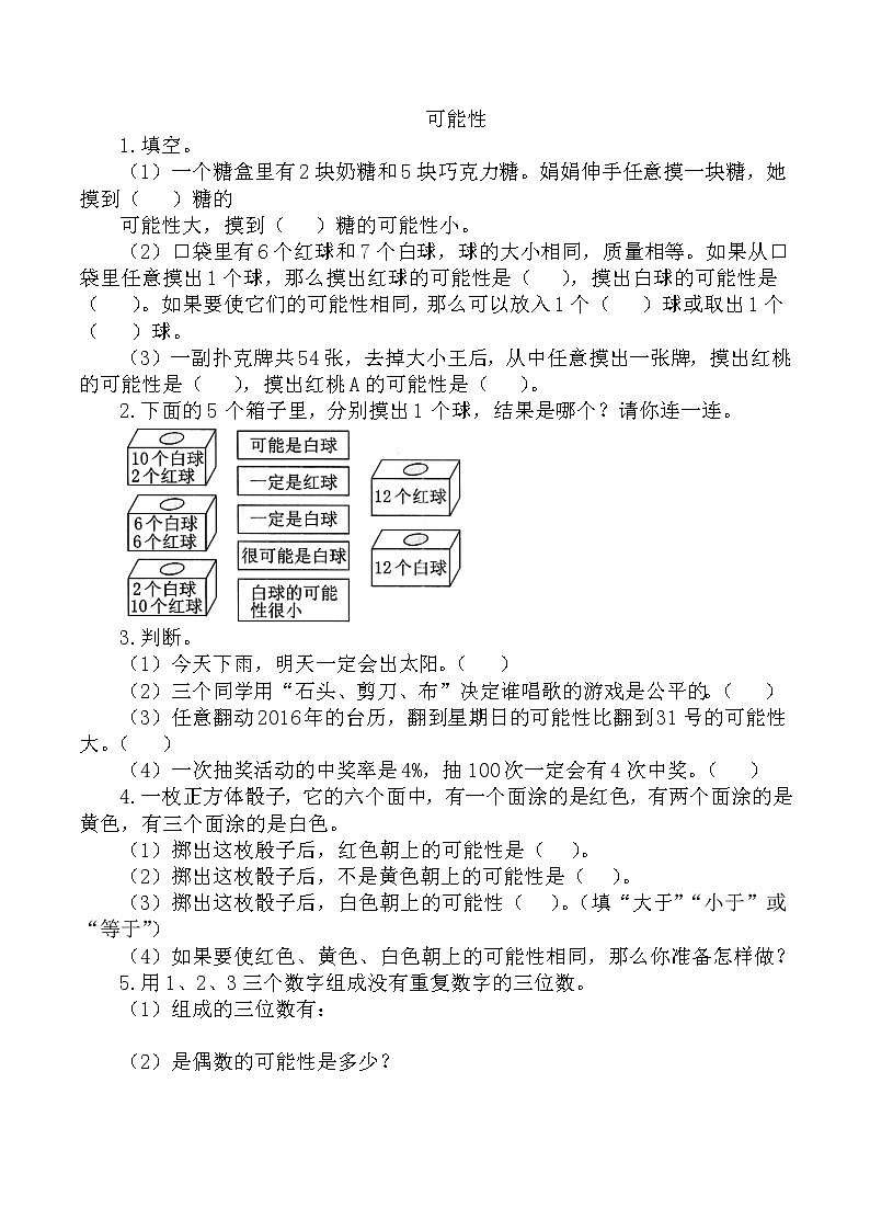 人教版数学六年级下册-07整理和复习-03统计与概率-随堂测试习题01教案第1页