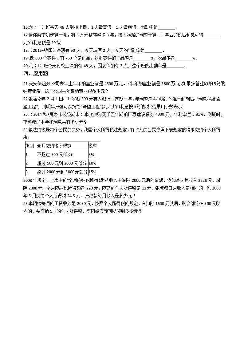 人教版数学六年级下册-02百分数（二）-04利率-随堂测试习题03教案02