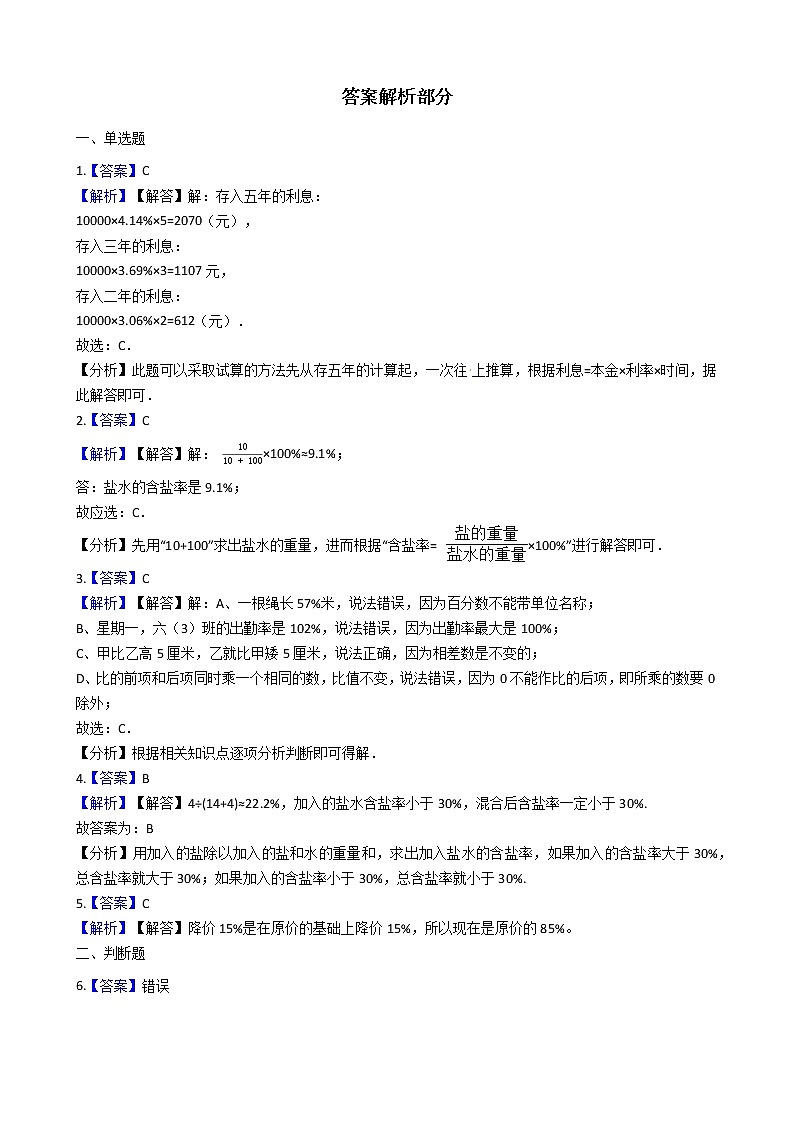 人教版数学六年级下册-02百分数（二）-04利率-随堂测试习题03教案03