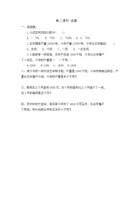 小学人教版成数精品教学设计