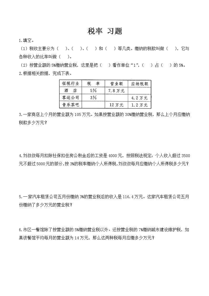 人教版数学六年级下册-02百分数（二）-03税率-随堂测试习题02教案01