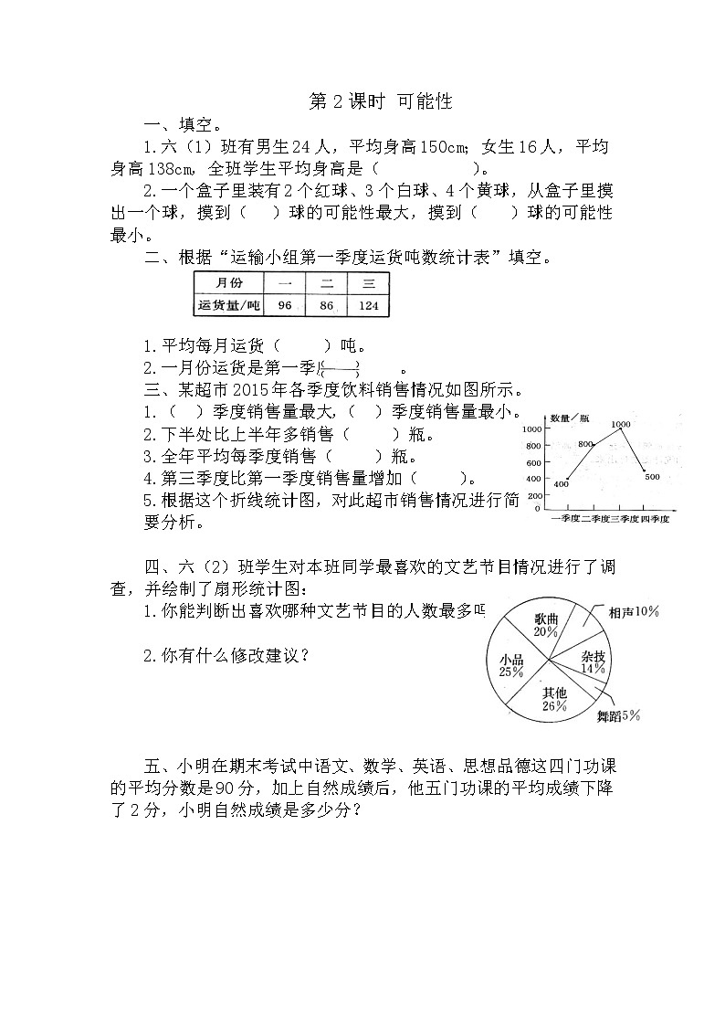 人教版数学六年级下册-07整理和复习-03统计与概率-随堂测试习题04教案01