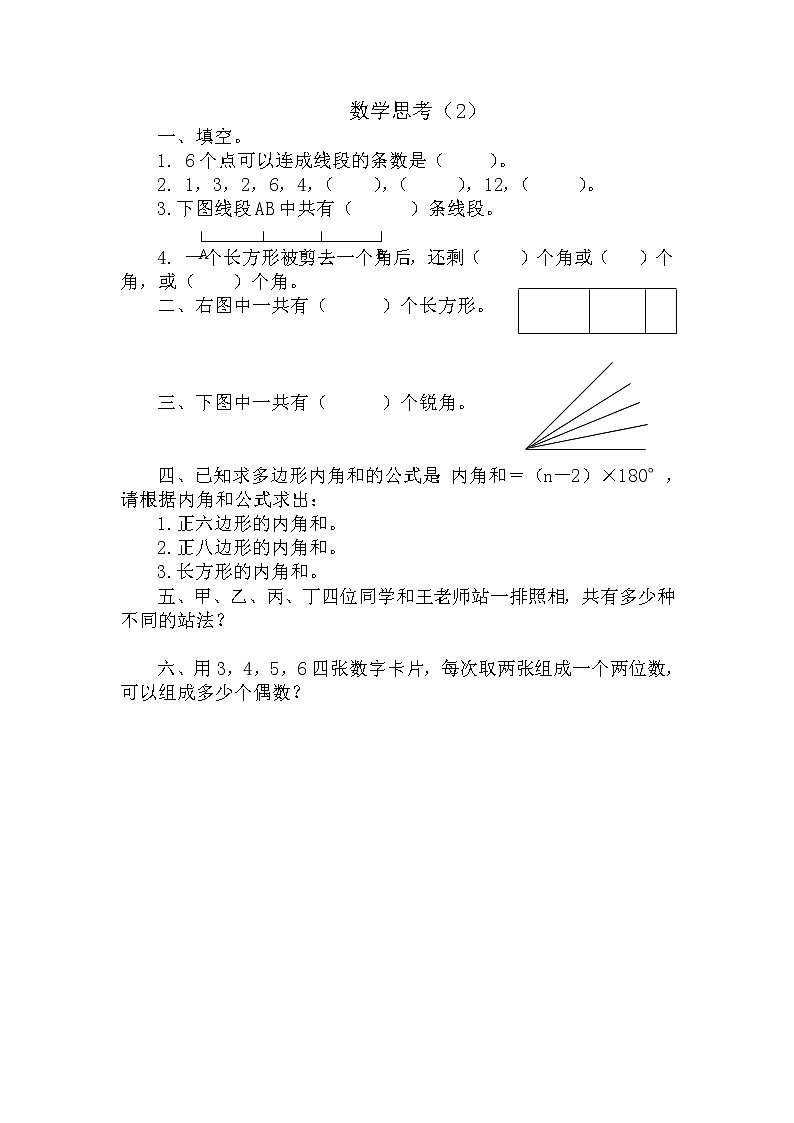 人教版数学六年级下册-07整理和复习-04数学思考-随堂测试习题02教案01