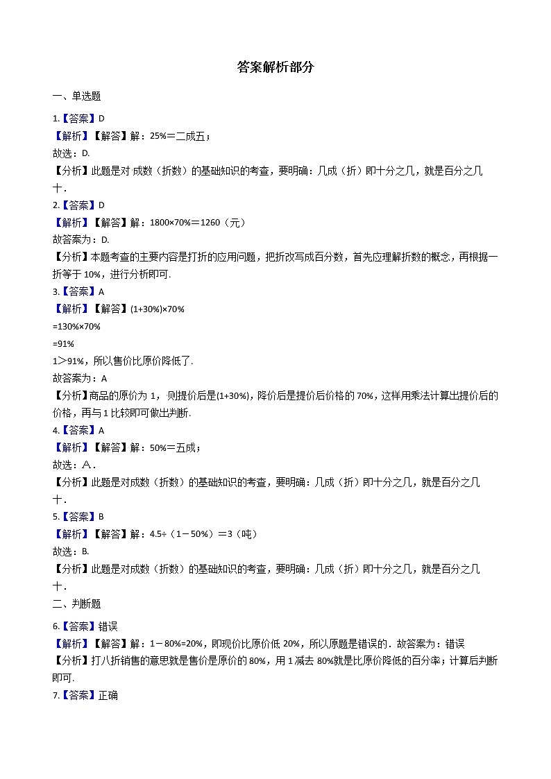 人教版数学六年级下册-02百分数（二）-02成数-随堂测试习题05教案03