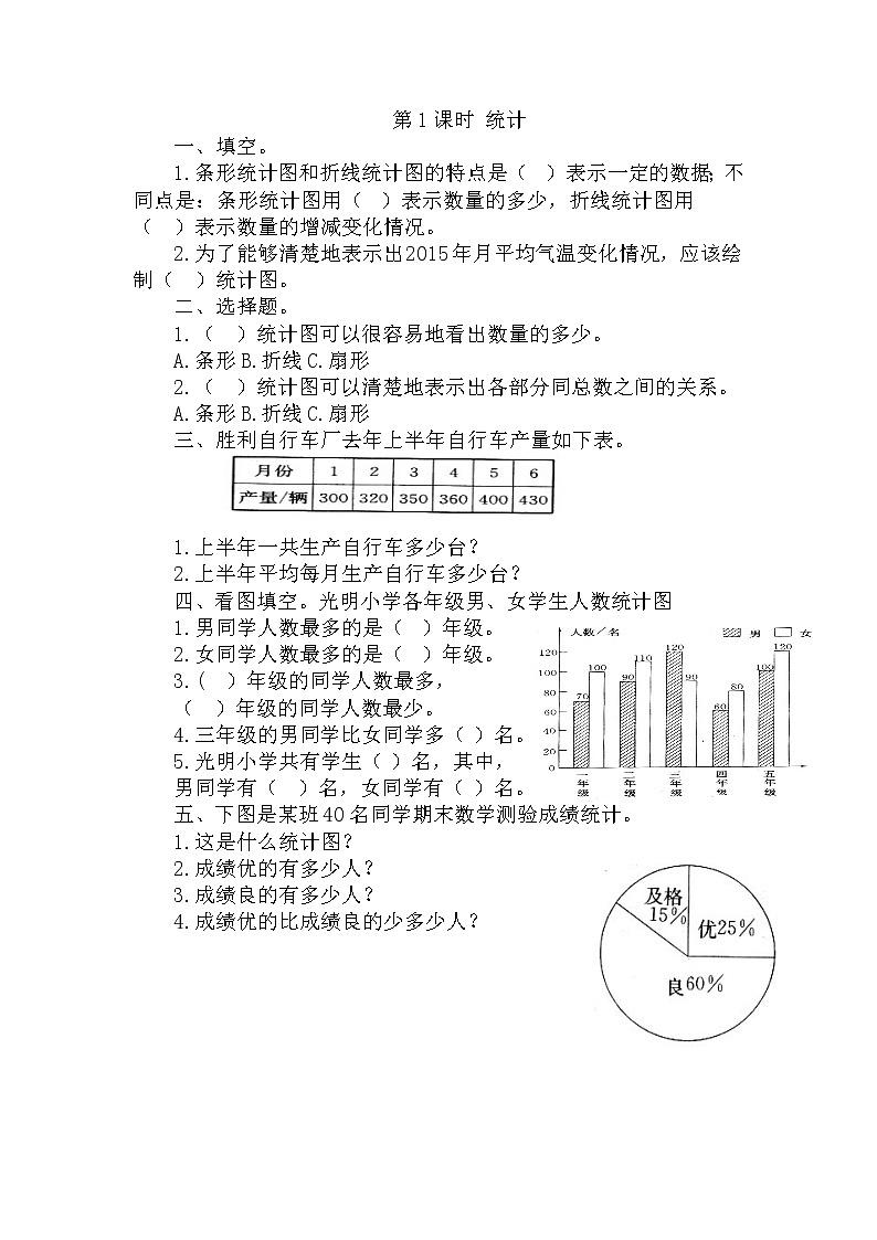 人教版数学六年级下册-07整理和复习-03统计与概率-随堂测试习题03教案01