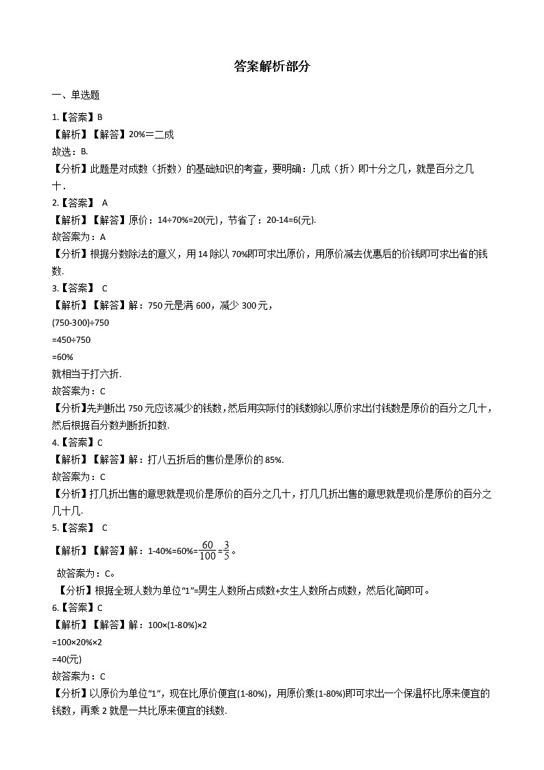 人教版数学六年级下册-02百分数（二）-02成数-随堂测试习题04教案03