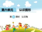 北师大版数学二年级下册-07六 认识图形-01认识角-课件01