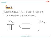北师大版数学二年级下册-07六 认识图形-01认识角-课件01