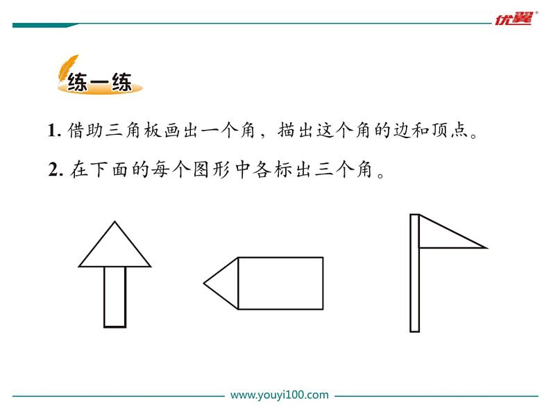 北师大版数学二年级下册-07六 认识图形-01认识角-课件0105