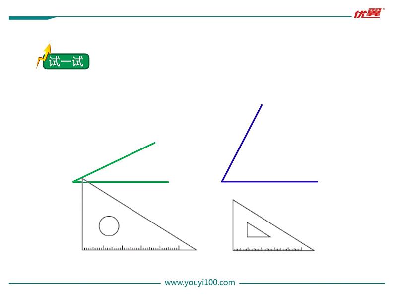北师大版数学二年级下册-07六 认识图形-01认识角-课件0106