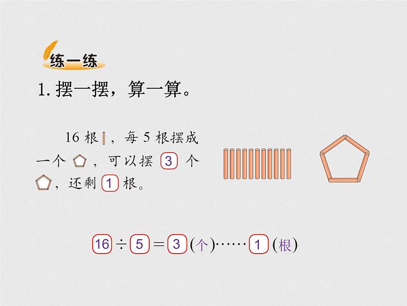 北师大版数学二年级下册-01一 除法-02搭一搭（一）-课件0104