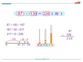 北师大版数学二年级下册-06五 加与减-03十年的变化-课件01