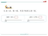 北师大版数学二年级下册-06五 加与减-03十年的变化-课件01