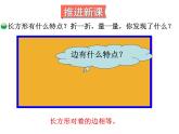 北师大版数学二年级下册-07六 认识图形-03长方形与正方形-课件03