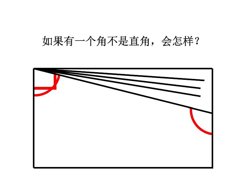 北师大版数学二年级下册-07六 认识图形-03长方形与正方形-课件0306