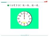 北师大版数学二年级下册-08七 时、分、秒-021分有多长-课件01