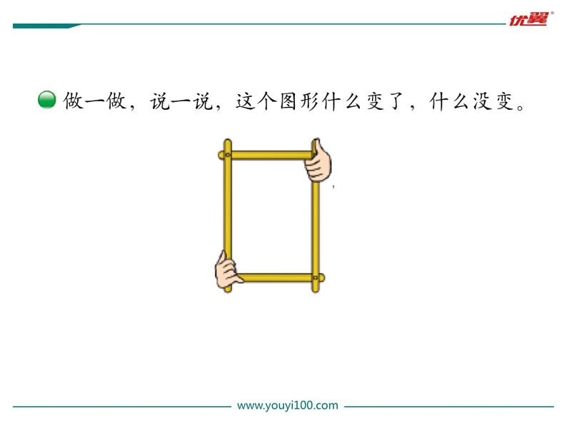 北师大版数学二年级下册-07六 认识图形-04平行四边形-课件02第3页