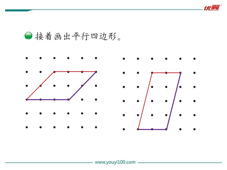 北师大版数学二年级下册-07六 认识图形-04平行四边形-课件02第4页